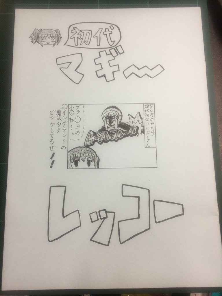 初代マギーレッコー