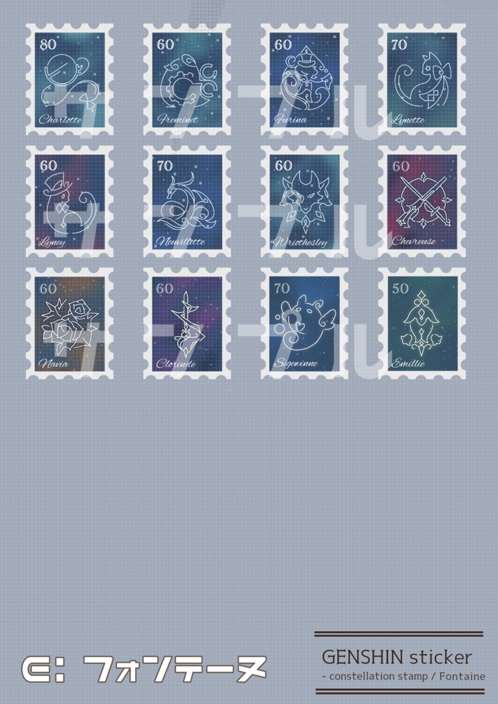 【在庫限り】命ノ星座 切手風シール【原神】