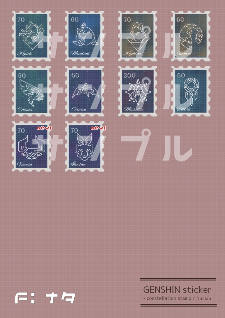 【在庫限り】命ノ星座 切手風シール【原神】