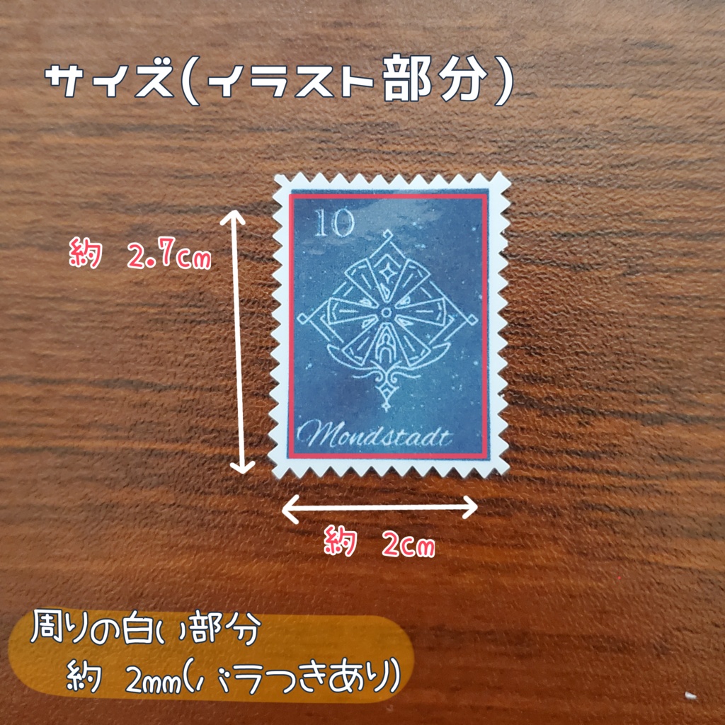 【在庫限り】命ノ星座 切手風シール【原神】