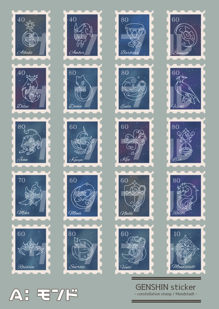 【在庫限り】命ノ星座 切手風シール【原神】