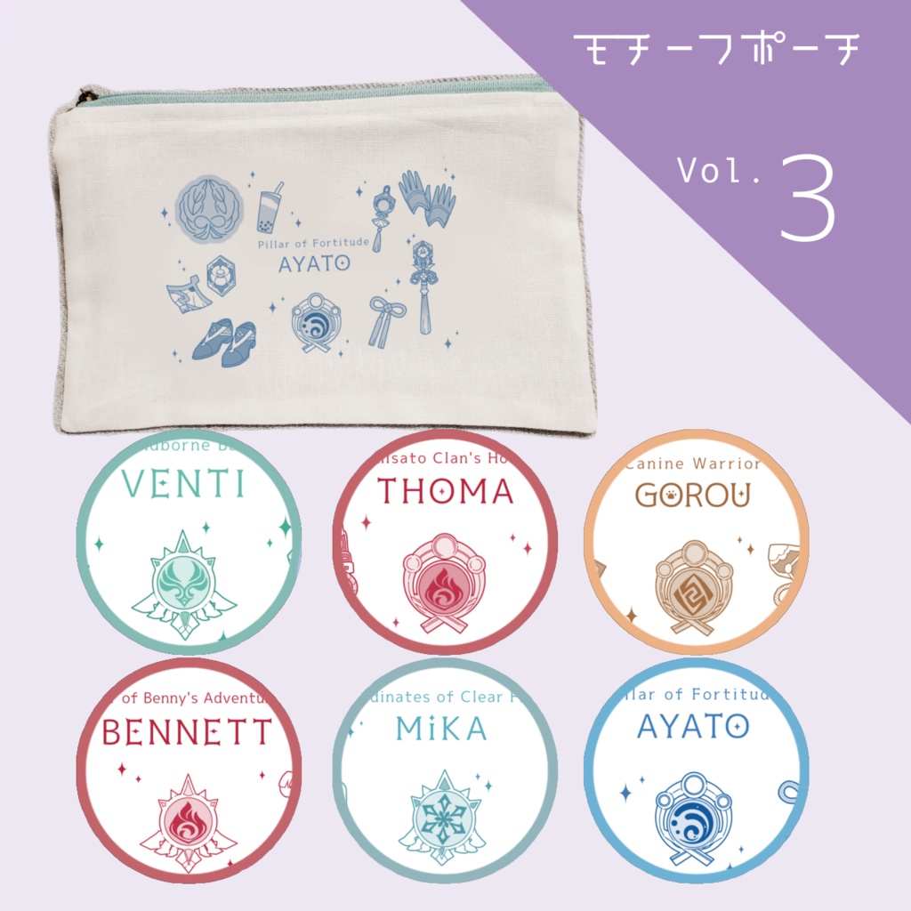 【原神】モチーフイラストポーチ【Vol.3】