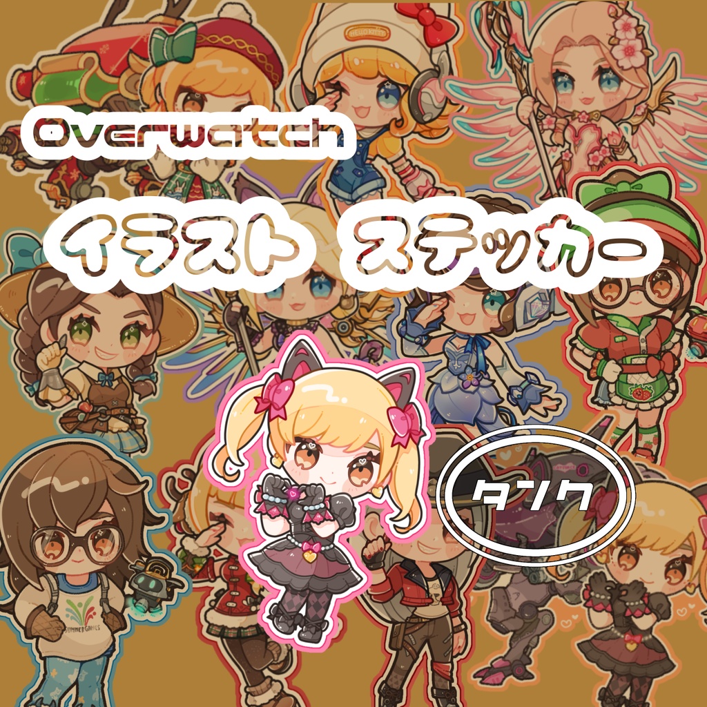 8/4new【OW】イラストステッカー【タンク】