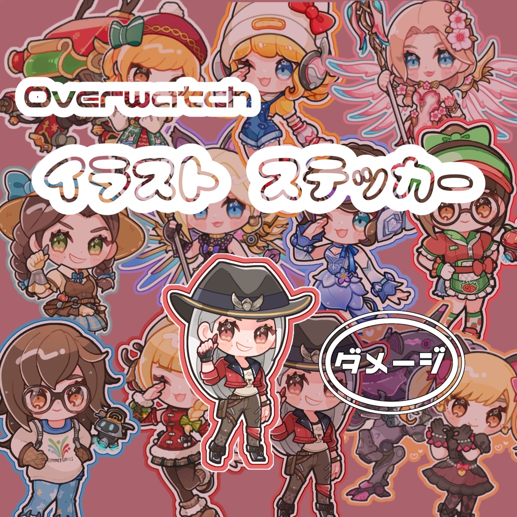 【OW】イラストステッカー【ダメージ】