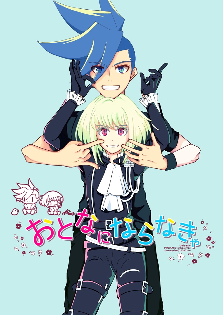 おとなにならなきゃ