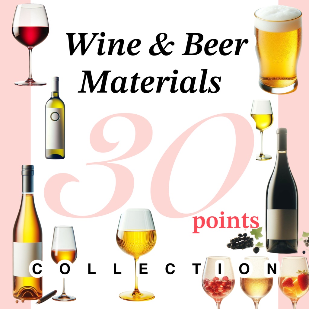 ワイン&ビール素材30点(透過PNG)