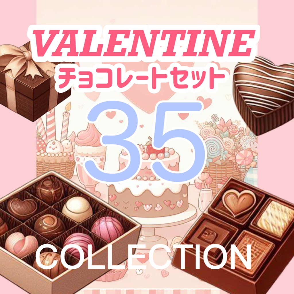 VALENTINEチョコレートセット素材35点(透過PNG)