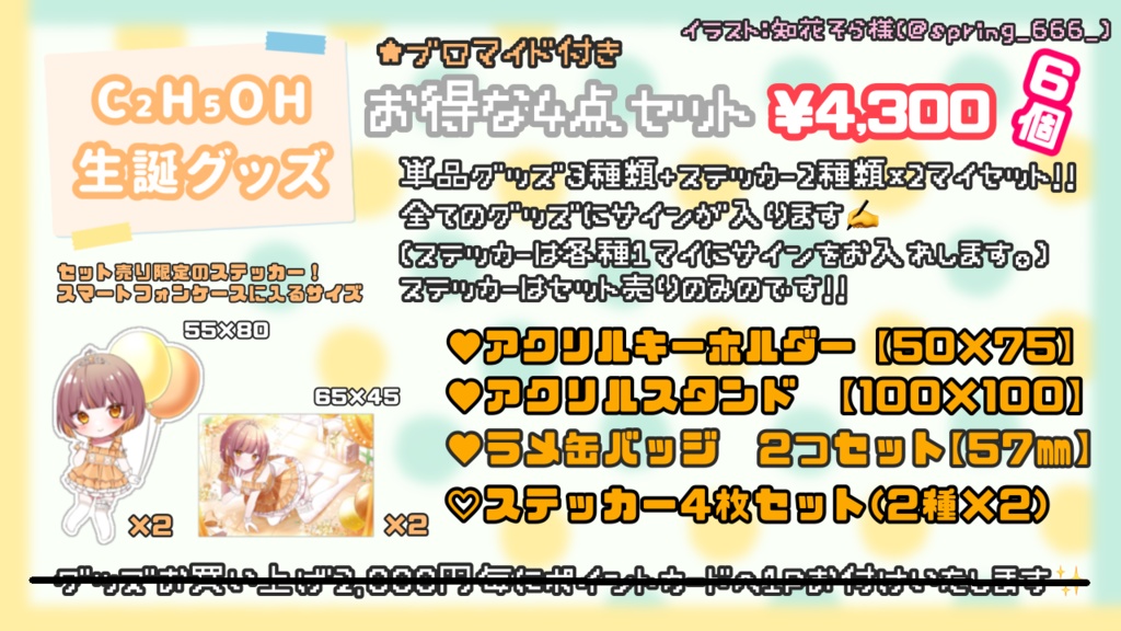 生誕グッズ2025【お得】4点セット