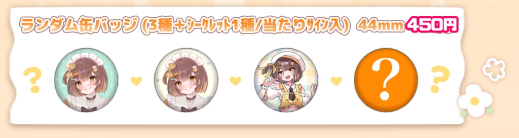 生誕グッズ2024【単品】ランダム缶バッジ