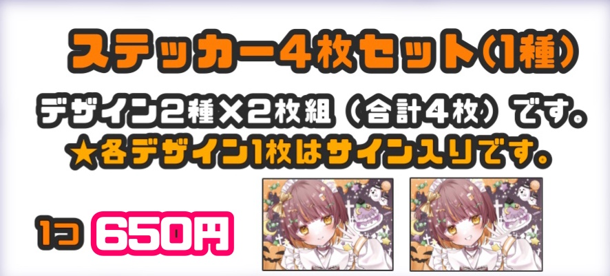3周年グッズ【単品】ステッカー4枚セット