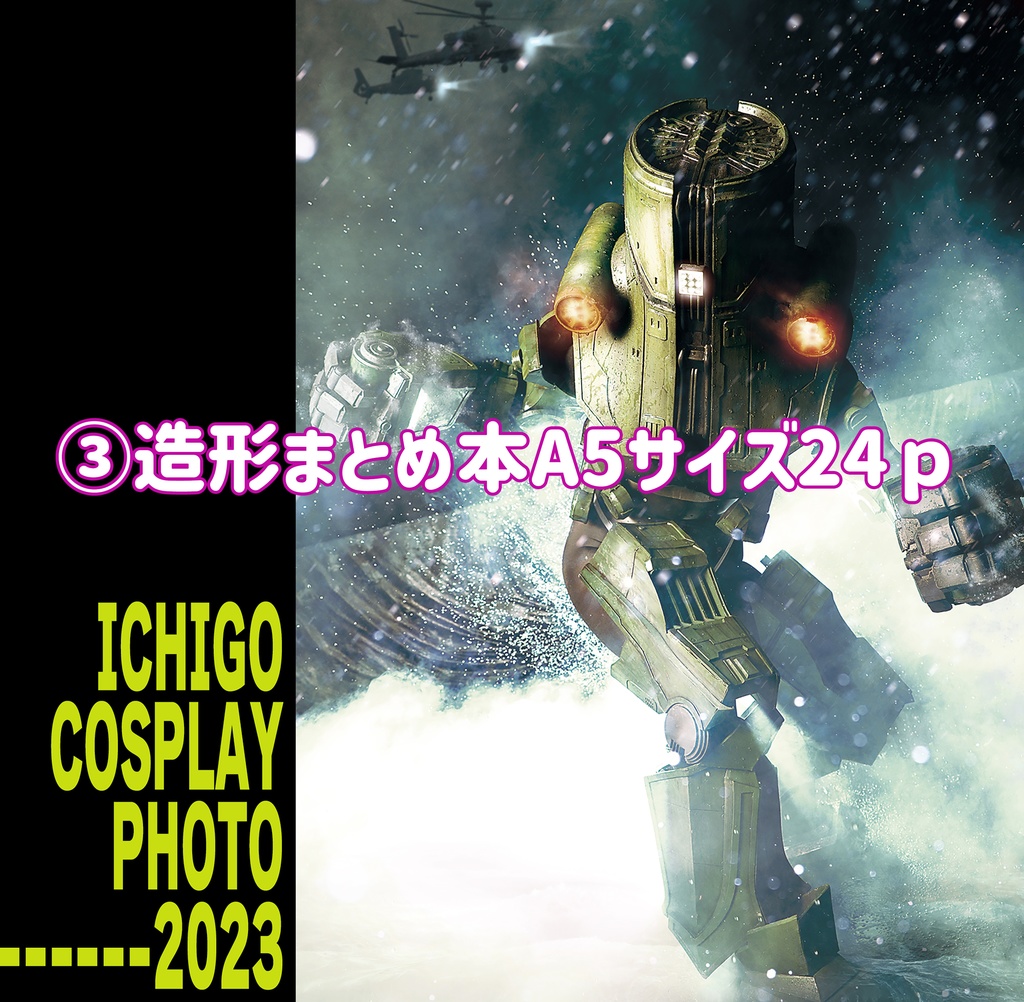 C103コミケ新作2023