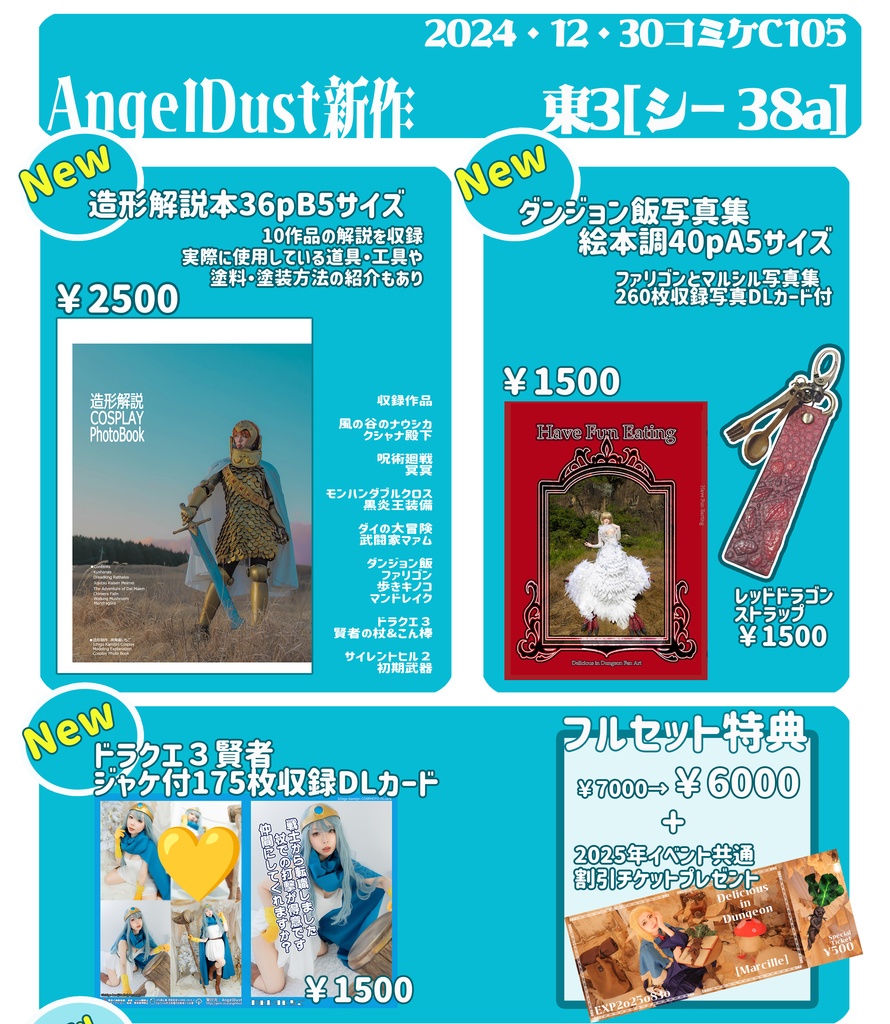 C105新作▶造形解説本・ダンジョン飯本・ドラクエ3