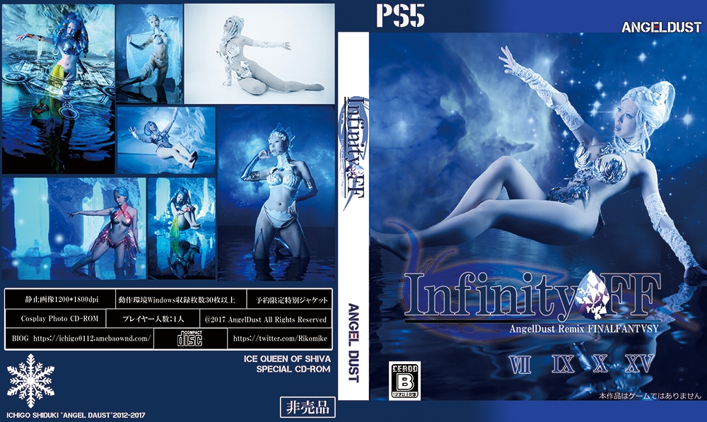 【値下げ】FF召喚獣シヴァ+ヒロインセット