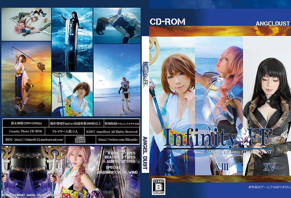 【値下げ】FF召喚獣シヴァ+ヒロインセット