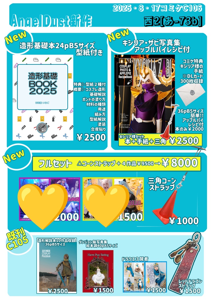 コミケ106新作