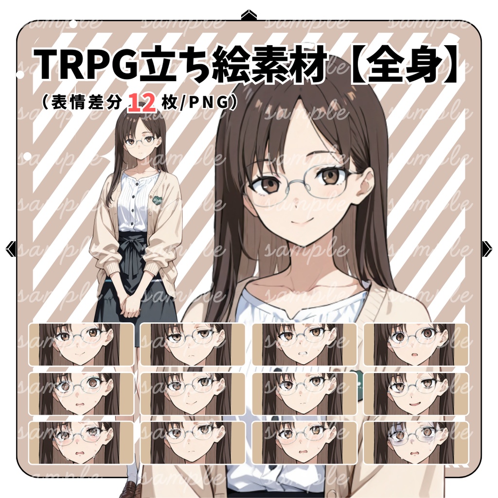 【TRPG立ち絵】文学系女子大生｜全身｜表情差分12枚｜現代CoC対応