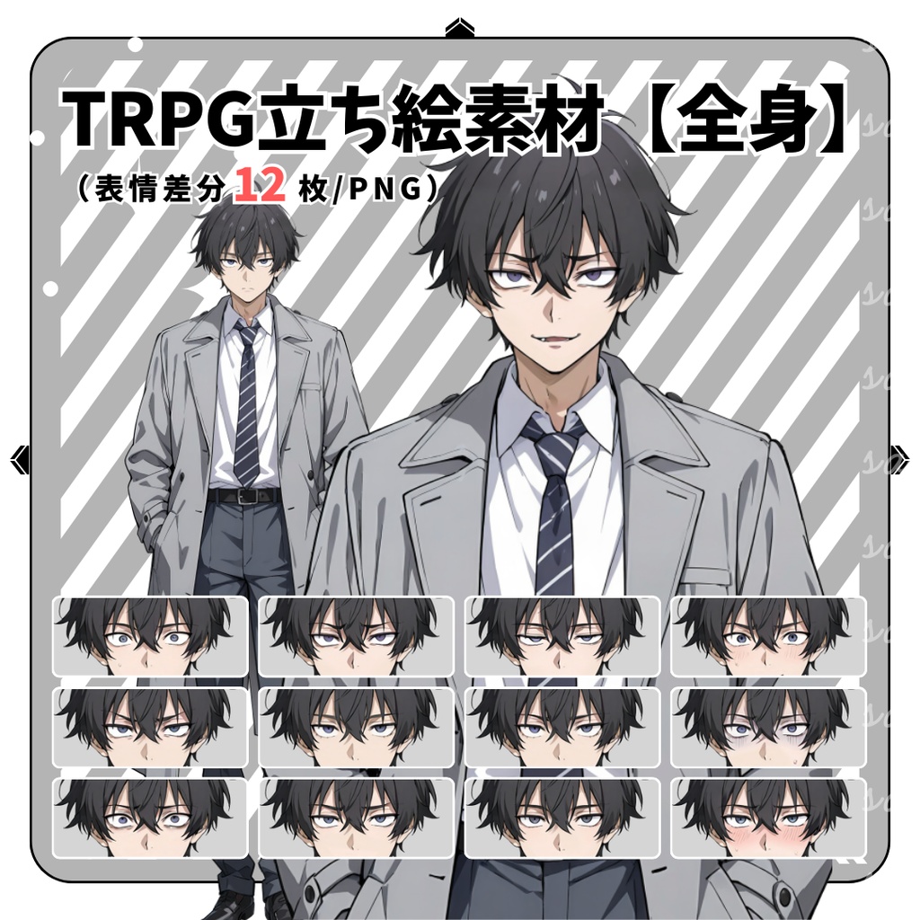 【TRPG立ち絵】若手刑事（目つき鋭め）｜男性｜全身立ち絵｜表情差分12種｜現代CoC対応