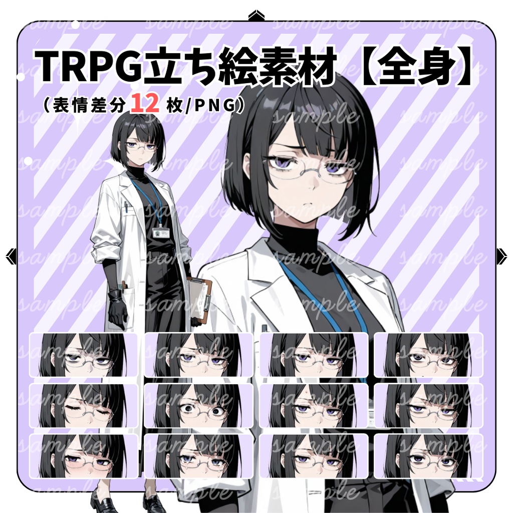 【TRPG立ち絵】無表情で血色の悪い若手監察医｜女性｜全身｜表情差分12種｜現代CoC対応