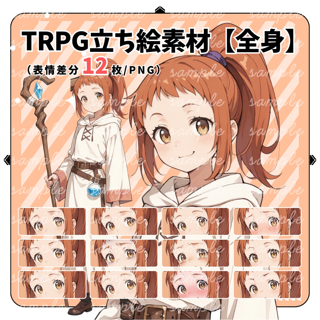 【TRPG立ち絵】駆け出し魔術師|全身|表情12種|ファンタジーTRPG対応