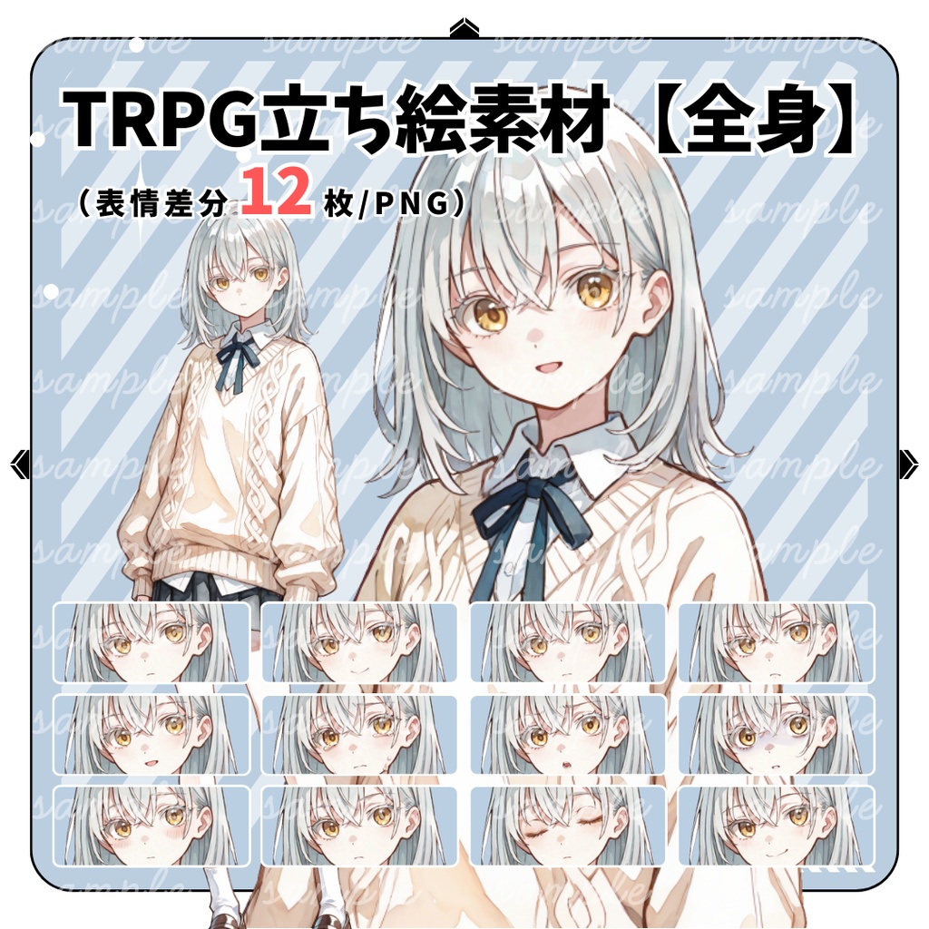 【TRPG立ち絵】白銀女子高生｜全身｜表情12種｜現代CoC
