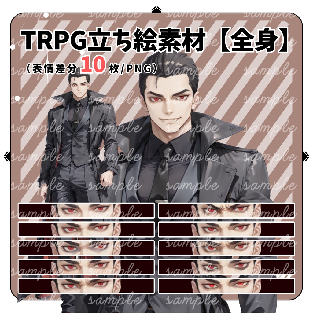 【TRPG立ち絵】冷たい目つきの吸血鬼｜全身｜表情差分10種