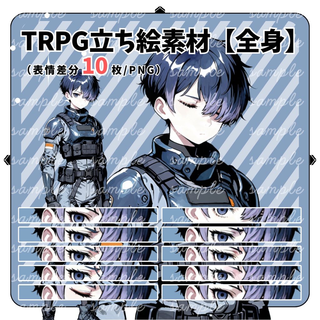 【TRPG立ち絵】無感情な特殊部隊エージェント｜全身｜表情10種｜現代CoC