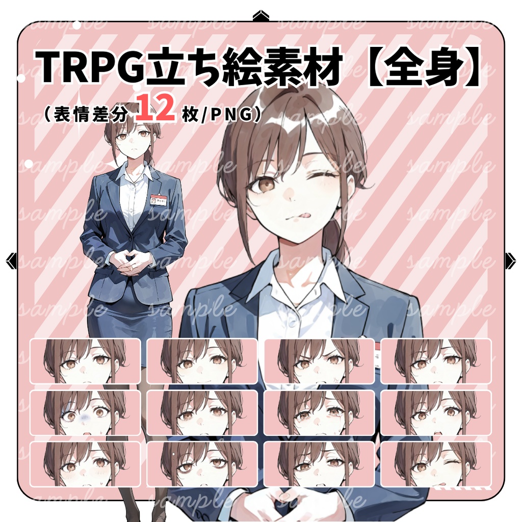 【TRPG立ち絵】忙しい受付スタッフ｜全身｜表情12種｜現代CoC