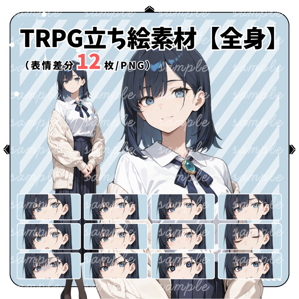 【TRPG立ち絵】静かで柔らかい図書館司書｜全身｜表情12種｜現代CoC