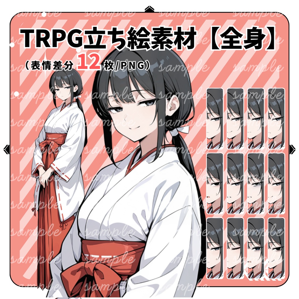 【TRPG立ち絵】怪異を知る若い巫女｜女性｜全身｜表情差分12種｜現代CoC対応