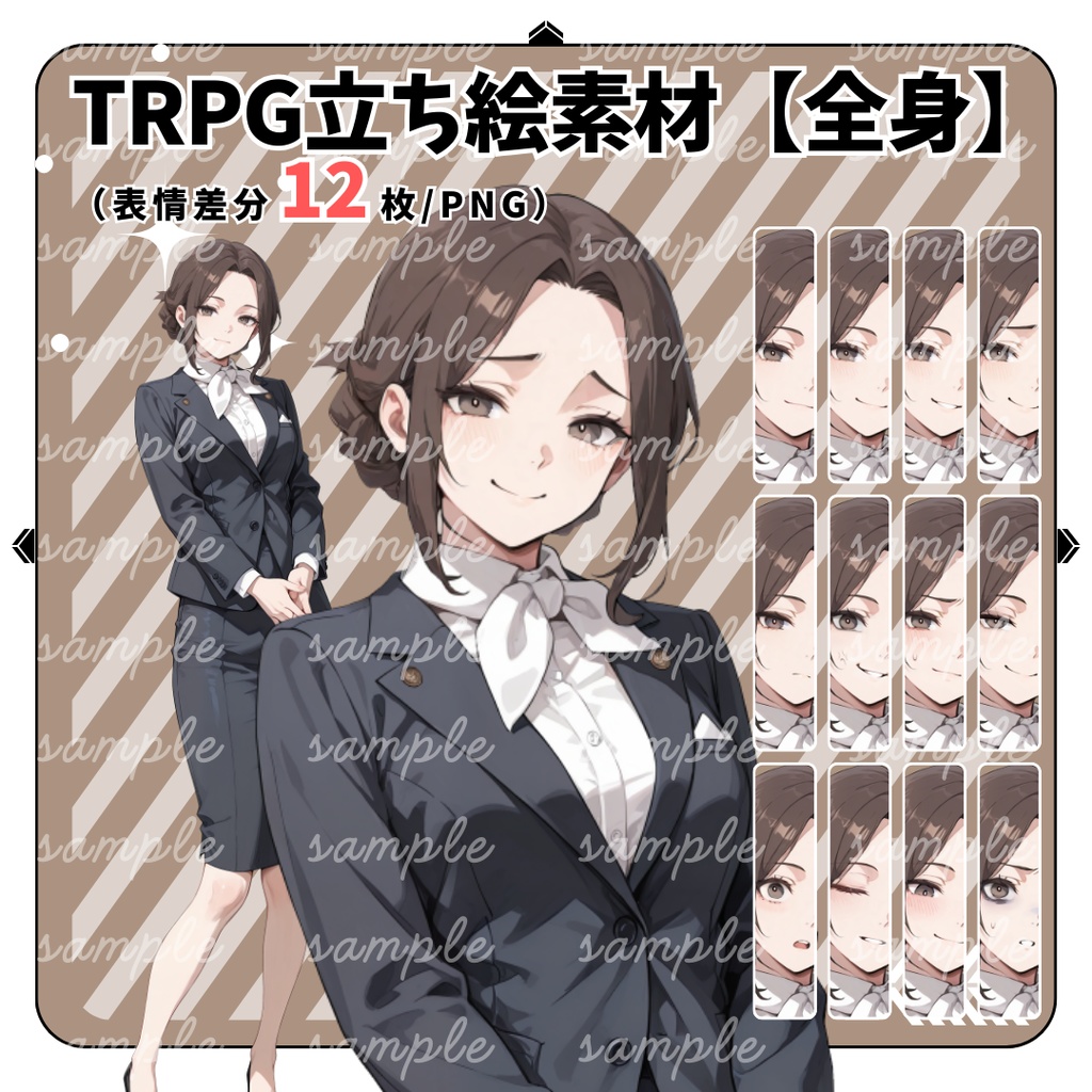 【TRPG立ち絵】上品なホテルコンシェルジュ｜女性｜全身｜表情差分12種｜現代CoC対応