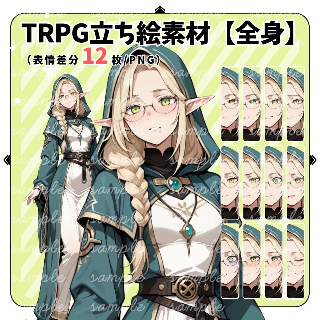 【TRPG立ち絵】魔導学者のエルフ女性｜全身｜表情差分12種｜ファンタジーTRPG対応