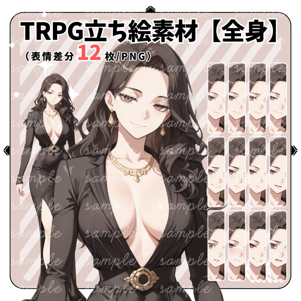 【TRPG立ち絵】夜の街を仕切る女｜女性｜全身｜表情差分12種｜現代TRPG対応