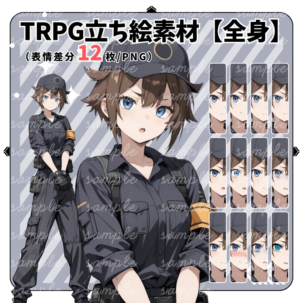 【TRPG立ち絵】わんこ属性な新人女性鑑識官｜女性｜全身｜表情差分12種｜現代TRPG対応