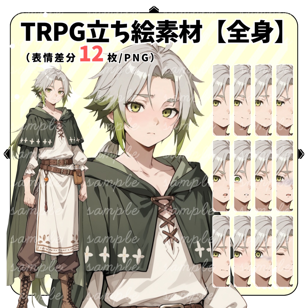 【TRPG立ち絵】森で薬草を扱う若い薬師｜男性｜全身｜表情差分12種｜ファンタジーTRPG対応