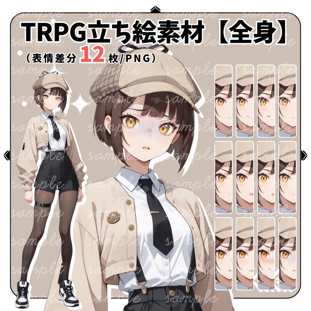 【TRPG立ち絵】真実を探る探偵助手｜女性｜全身｜表情12種｜現代TRPG対応
