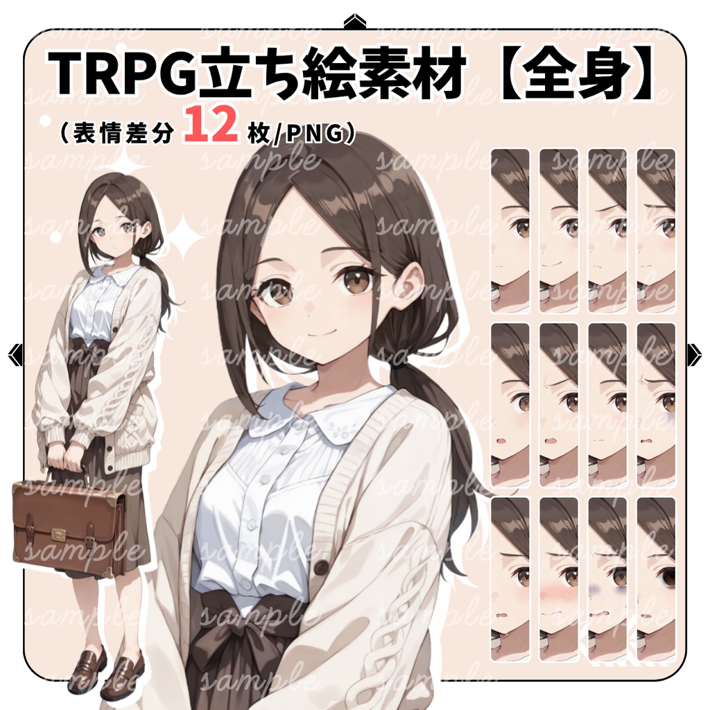 【TRPG立ち絵】原稿に寄り添う若い編集者|女性|全身|表情12種|現代TRPG対応