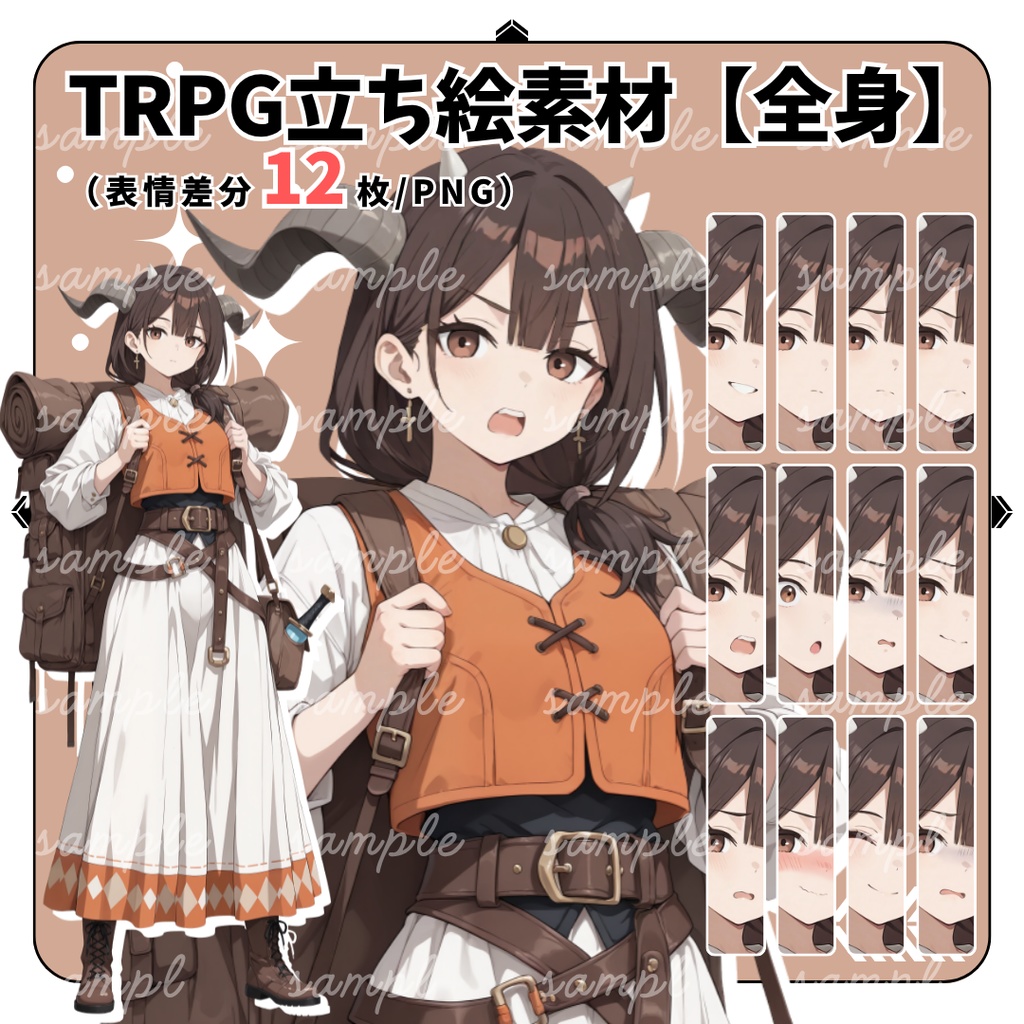 【TRPG立ち絵】人の良い有角族の女性旅商人|女性|全身|表情12種|現代TRPG対応立ち絵素材