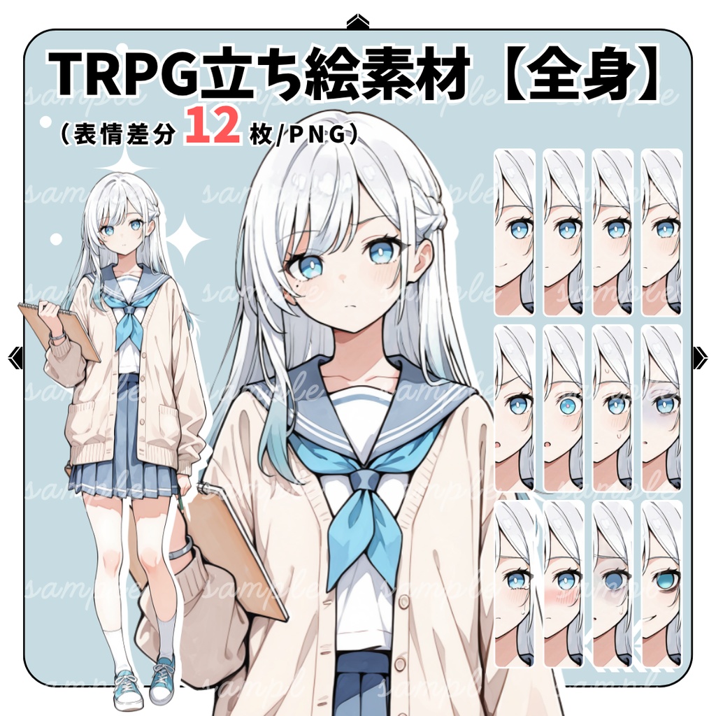 【TRPG立ち絵】芸術部のミステリアスな女子高生｜女性｜全身｜表情12種｜現代TRPG対応