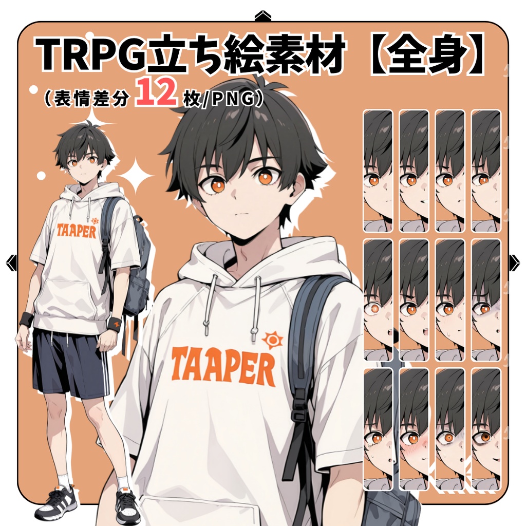 【TRPG立ち絵】スポーティーな男子学生|男性|全身|表情12種|現代CoC対応