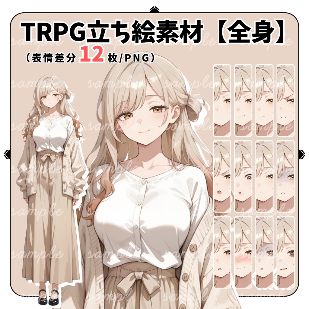 【TRPG立ち絵】研究室帰りのゆるふわ女性｜女性｜全身｜表情12種｜現代TRPG対応