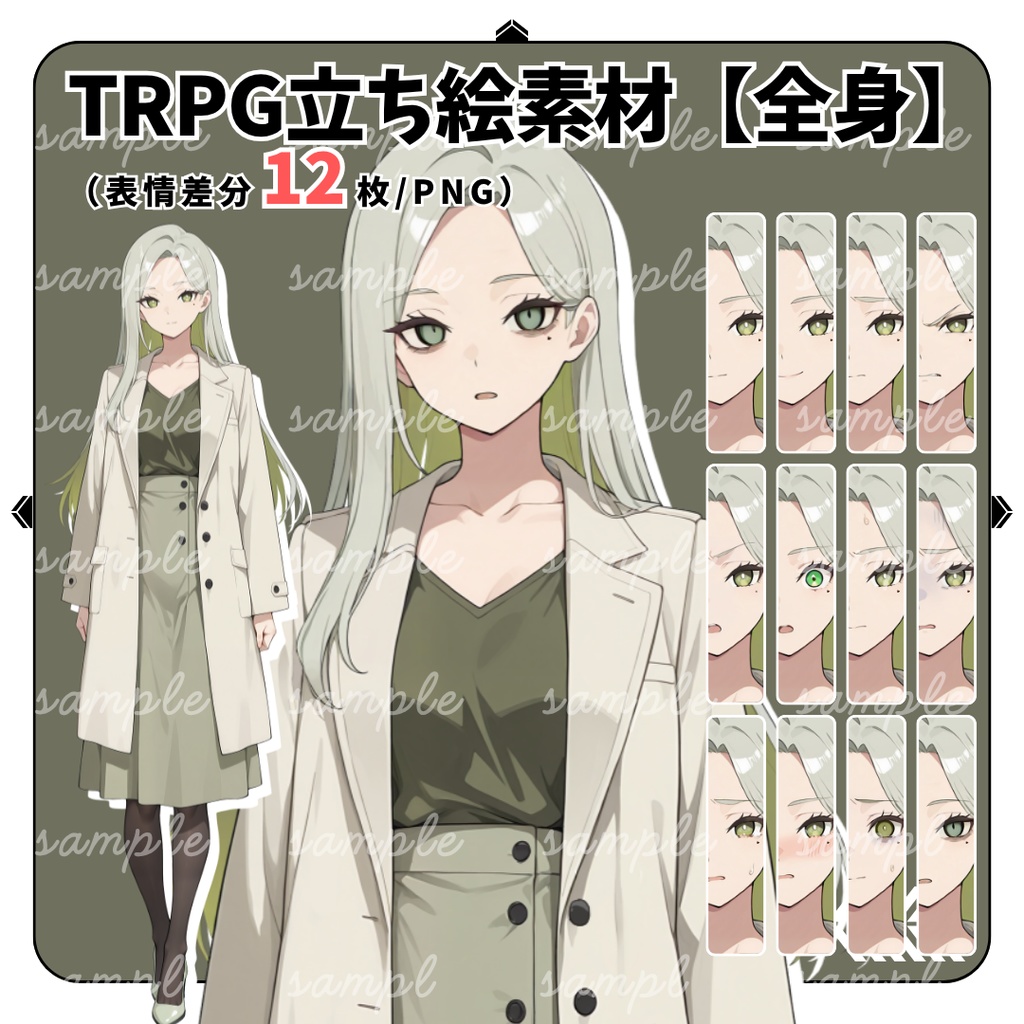 【TRPG立ち絵】閉館後の博物館に残る学芸員｜女性｜全身｜表情12種｜現代CoC対応