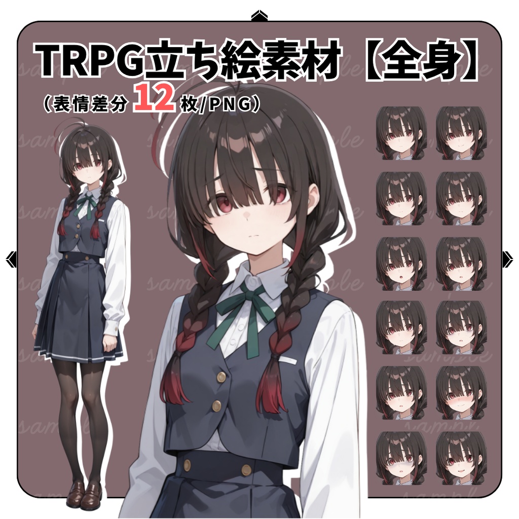 【TRPG立ち絵】本好きで内気な女子高生｜女性｜全身｜表情12種｜現代TRPG対応