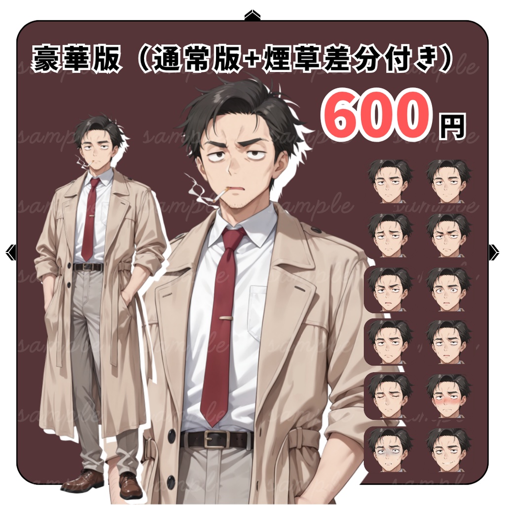 【TRPG立ち絵】寡黙なベテラン刑事|男性|全身|表情12種+喫煙差分12種|現代CoC対応