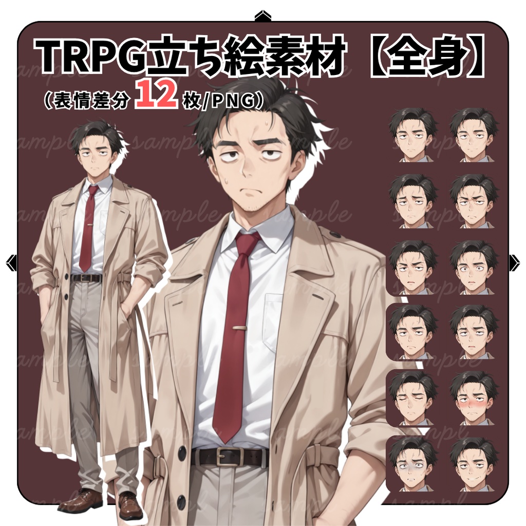 【TRPG立ち絵】寡黙なベテラン刑事｜男性｜全身｜表情12種＋喫煙差分12種｜現代CoC対応