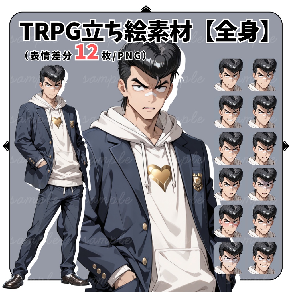 【TRPG立ち絵】リーゼントの不良少年｜男性｜全身｜表情12種｜現代CoC対応