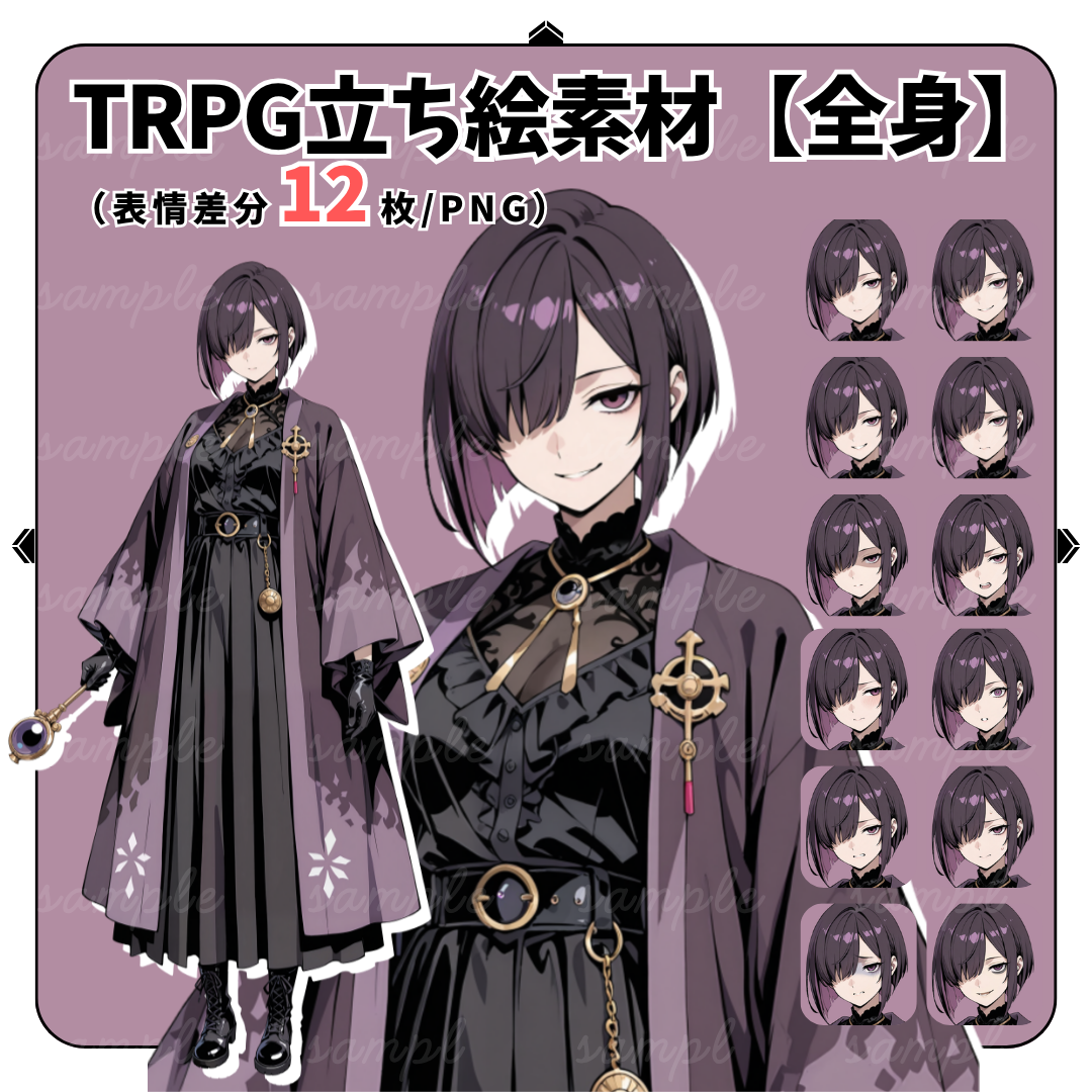 【TRPG立ち絵】闇の遺物鑑定士|女性|全身|表情12種|現代CoC対応 - 創作の館 - BOOTH