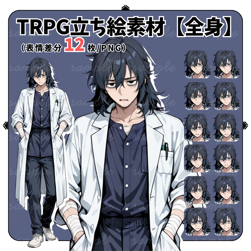 【TRPG立ち絵】不眠症でだらしない監察医｜男性｜全身｜表情12種｜現代CoC対応
