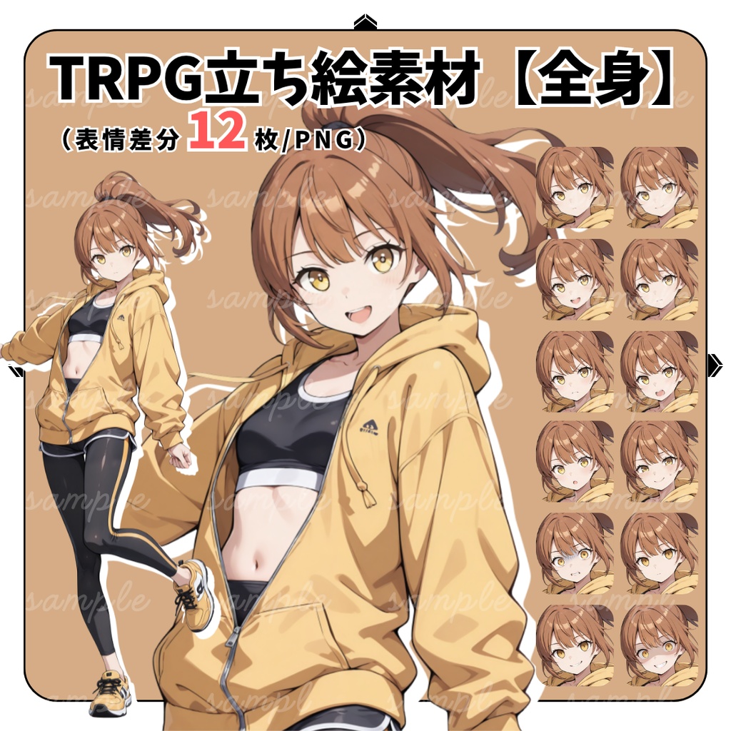 【TRPG立ち絵】底抜けに明るいスポーツインストラクター｜女性｜全身｜表情12種｜現代CoC対応