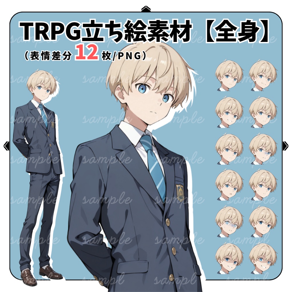 【TRPG立ち絵】冷めた目をした名門校のお坊ちゃん｜男性｜全身｜表情12種｜現代CoC対応