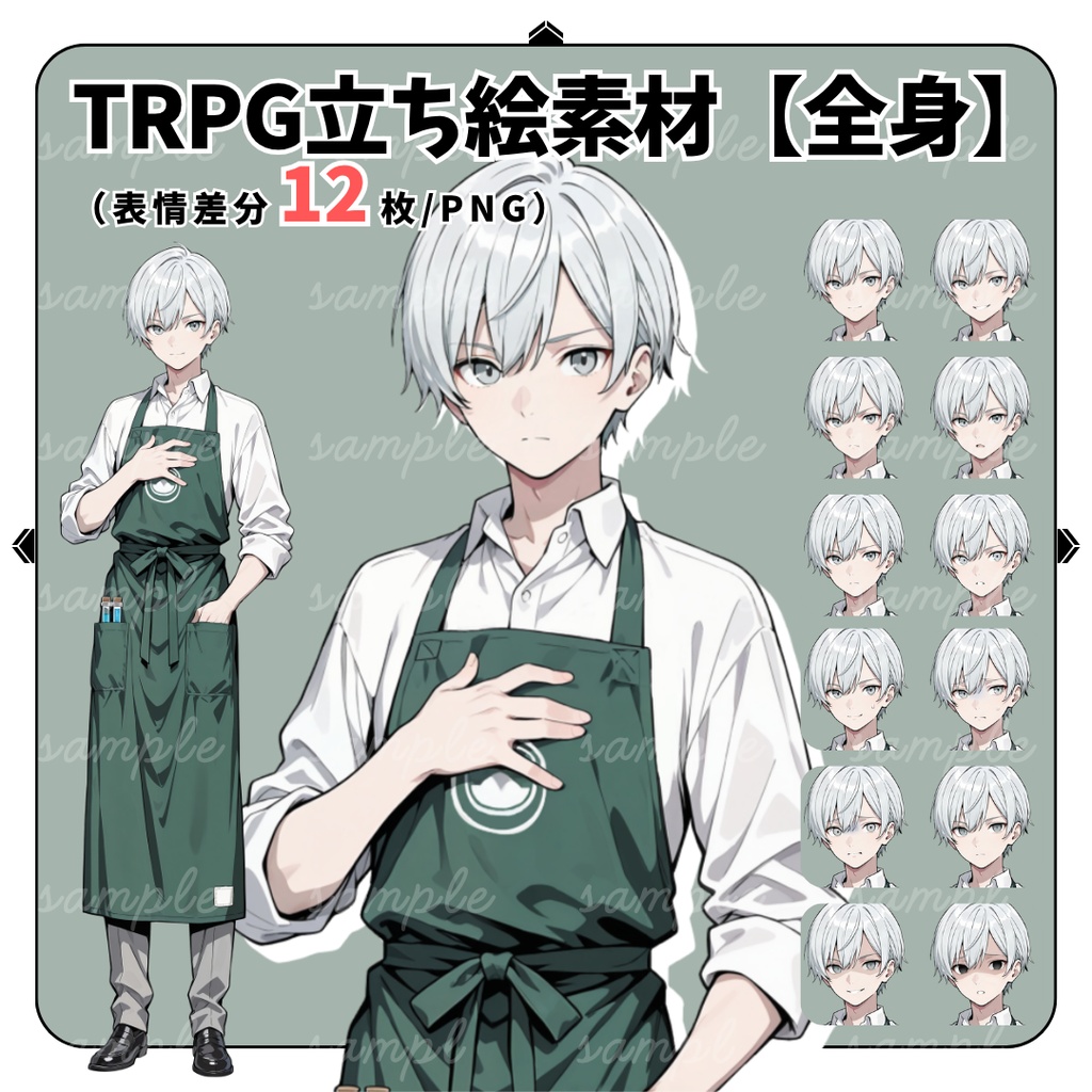 【TRPG立ち絵】物静かな花屋・植物学者｜男性｜全身｜表情12種｜現代CoC対応